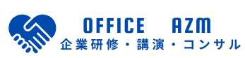 オフィスAZM(アズム)公式ホームページ